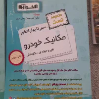 کتاب کنکور فنی حرفه ای