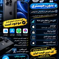 آنتن دهی آیفون بدون ریجسترمادام العمر و سایر خدمات