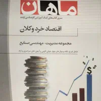 کتابهای کنکور ارشد مجموعه مدیریت