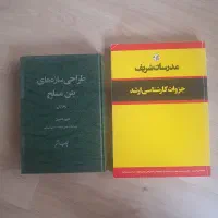 کتاب های کارشناسی ارشد مدرسان شریف