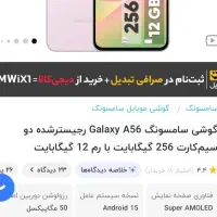 سامسونگ a56 مشکی 256-12