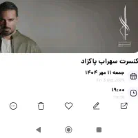 بلیط کنسرت سهراب پاکزاد