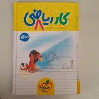 دوعدد کتاب کار ریاضی و علوم خیلی سبز هشتم