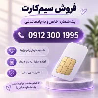 سیمکارت شماره رند
