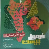 فرمول بیست دینی تاریخ فلسفه(انسانی)