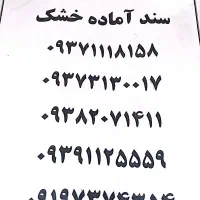 خط های بیلبوردی رند