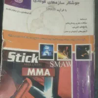 کتاب جوشکار سازه های فولادی با فرآیند smaw