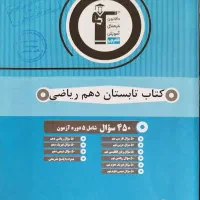 کتاب های درسی و کمک درسی کاملا نو|کتاب و مجله آموزشی|مشهد, الهیه|دیوار