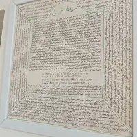 حرز|جواهرات|مشهد, خواجه ربیع|دیوار