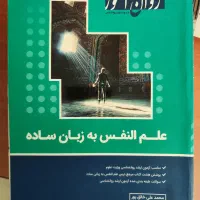 کنکور ارشد روانشناسی|کتاب و مجله آموزشی|ابهر, |دیوار