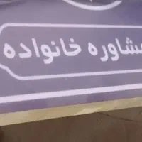 مشاوره|فعالیت داوطلبانه|تهران, قیام|دیوار