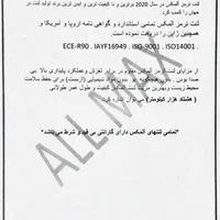 لنت ماشین های خارجی  به قیمت عمده تک فروشی|قطعات یدکی و لوازم جانبی|هشتگرد, |دیوار