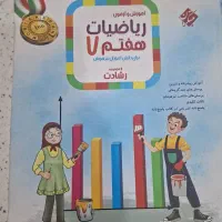 کتاب ریاضی هفتم مبتکران تیزهوشان