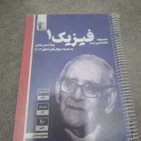 فیزیک دهم رشته ریاضی ، کتاب کار تستی