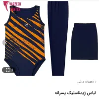 لباس ورزشی  ژیمناستیک