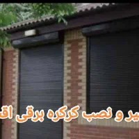 تعمیرفروش راهبنددرشیشه اتومات جک پارکینگ کرکره