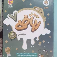 کتاب کار هفتم|کتاب و مجله آموزشی|رباط‌کریم, شهرک درخشان|دیوار
