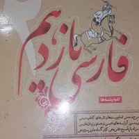 فارسی طالب تبار ، مبتکران|کتاب و مجله آموزشی|تهران, ارامنه|دیوار