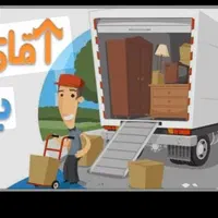 باربری (آقای بار)  اسباب کشی قزوین مهرگان زیباشهر