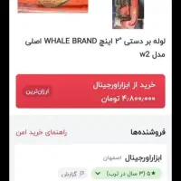 لوله بر اصل فقط ۱۲۰۰ در مغازه همین ۵ ملیونه ، مفت|ابزارآلات|شیراز, باغ تخت|دیوار