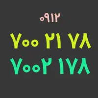 کد ۷ همراه اول