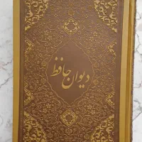 دیوان حافظ