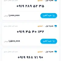 ۹۱۹۴۲۴۱۳۱۰(تخفیف ۴۰۰تومنی سیمکارت)
