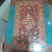 کتاب نفیس غزلیات سعدی و رباعیات خیام و دیوان حافظ