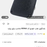 بلندگو فابریک پراید قاب ایربک آبرویی پراید۱۳۲|قطعات یدکی و لوازم جانبی|رشت, هلال احمر|دیوار