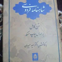 کتاب‌شاهنامه‌فردوسی
