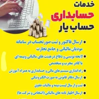 حسابداری حساب یار