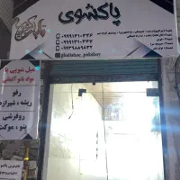 افتتاحیه ویژه قالیشویی،۱۰٪ تخفیف محدود