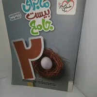 کتاب ماجرای بیست جامع خیلی سبز