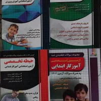 کتاب های استخدامی آموزگاری ابتدایی
