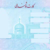 کارت ملی گم شده