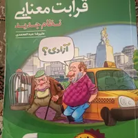 کتاب قرابت معنایی و آرایه های ادبی