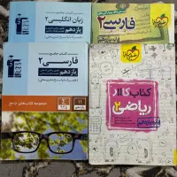 کتاب کار فارسی،زبان،ریاضی پایه یازدهم انسانی