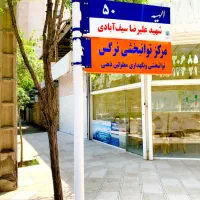 حاشیه-الهیه-مغازه-تجاری-رهن-و-اجاره