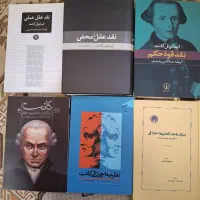 کتابهای علوم سیاسی و فلسفه و جامعه‌شناسی|کتاب و مجله آموزشی|زنجان, |دیوار