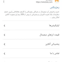 رمزینکس