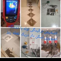 رفع نم و رطوبت و تشخیص ترکیدگی لوله کشی آب