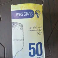 لامپ 50 وات