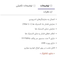 سنسور باد لاستیک TPMS|قطعات یدکی و لوازم جانبی|تهران, نارمک|دیوار