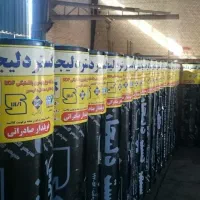 ایزوگام قیرگونی و آسفالت