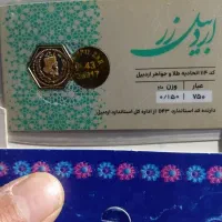 سکه کادو۲میلیون|جواهرات|اردبیل, |دیوار