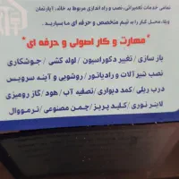 نصب و راه اندازی و تعمیرات ساختمان ویلا