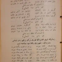 کتاب ایرج میرزا|کتاب و مجله تاریخی|تهران, شهرک چیتگر|دیوار