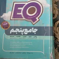 کتاب EQ