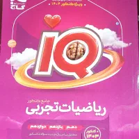 ریاضیات تجربی جامع کنکور ای کیو 1404