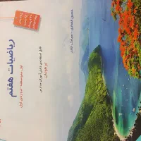 ریاضی ، فارسی و هوش و استعداد پایه هشتم و هفتم|کتاب و مجله آموزشی|اصفهان, ملکشهر|دیوار
